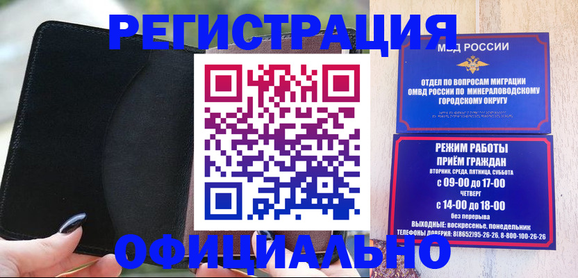 прописка законно в Кировске