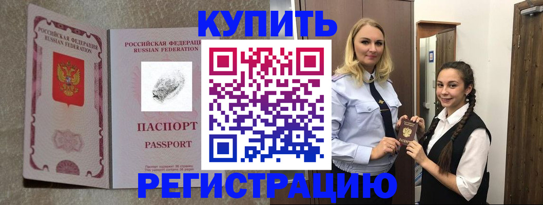 временная регистрация для школы в Кировске
