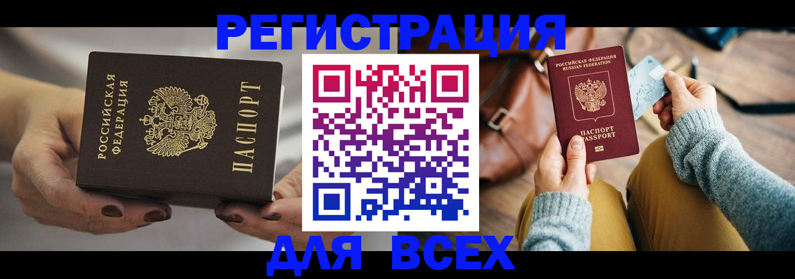 временная регистрация законно в Кировске