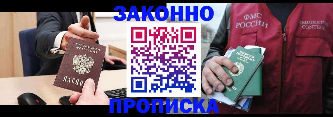 временная регистрация гарантия в Кировске