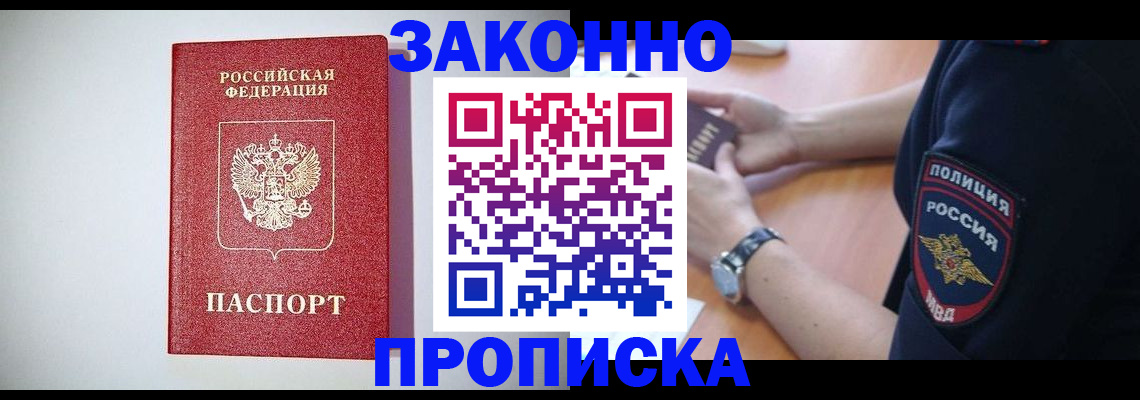 прописка 2025 в Кировске