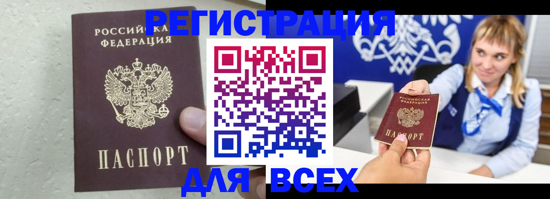 купить прописку в Кировске