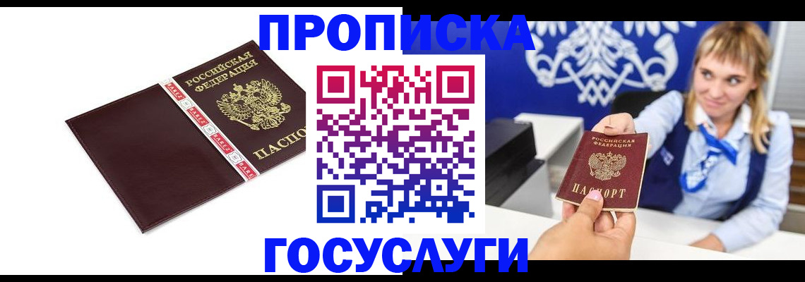 временная регистрация госуслуги в Кировске