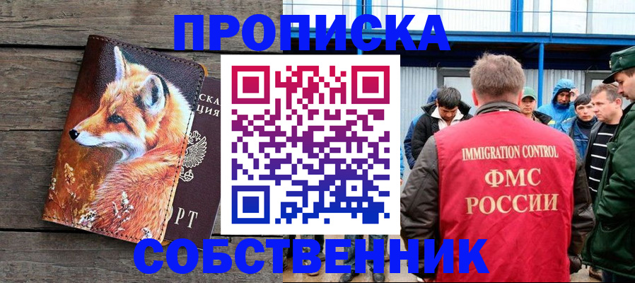 прописка паспорт в Кировске