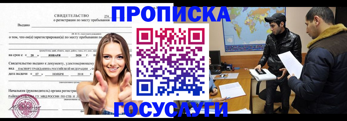 временная регистрация купить в Кировске